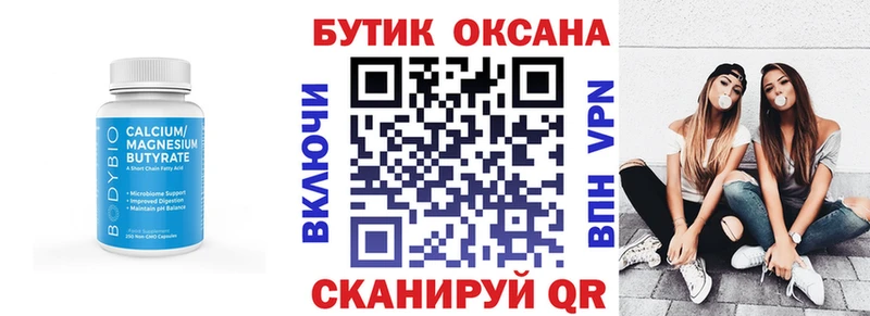 Бутират Butirat  Щёлково 